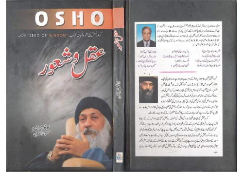 عقل و شعور۔ اوشو