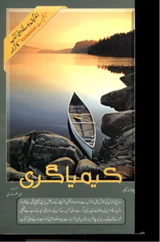 کیمیا گری