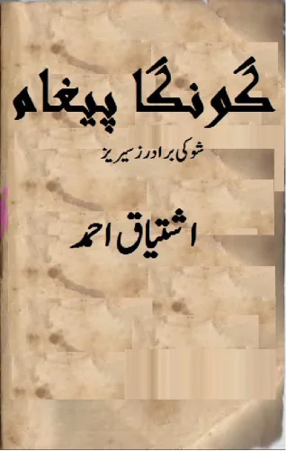 گونگا پیغام