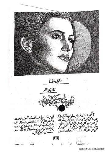 Aao apni thakan bant lain by shazia atta