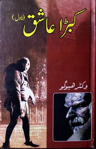 Kabhara Ishq   Novel