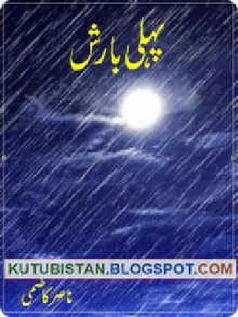 پہلی بارش