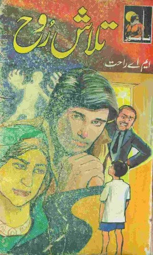 تلاشِ روح