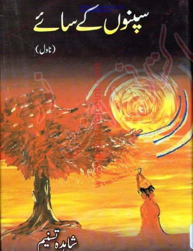 سپنوں کےسائے