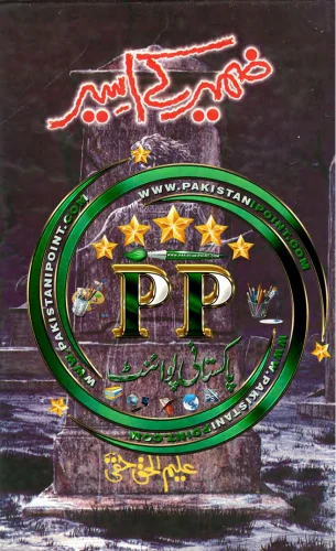 ضمیر کے اسیر
