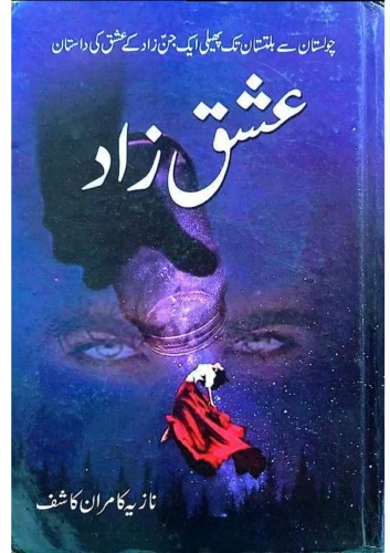 عشق زاد نازیہ   کامران کاشف