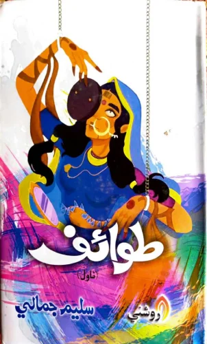 Tawaif