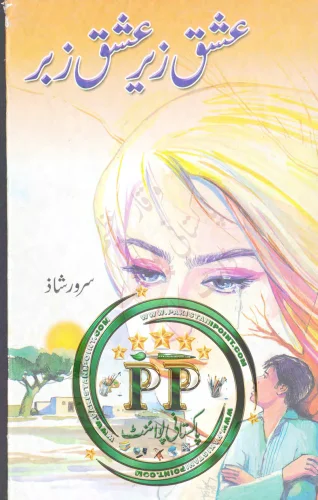 عشق زیر عشق زبر