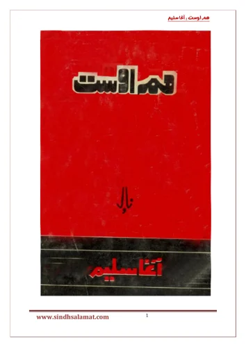 همه اوست   آغا سليم