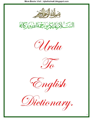 اُردو انگلش ڈکشنری 1
