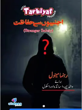 Ajnabeyon Se Bachoon Ki Hifazat