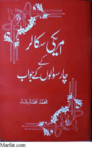 Amarki Scholar Ke 400 Sawal Jawab