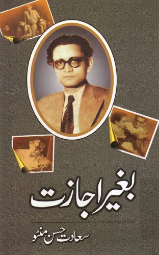 بغیر اجازت   سعادت حسن منٹو