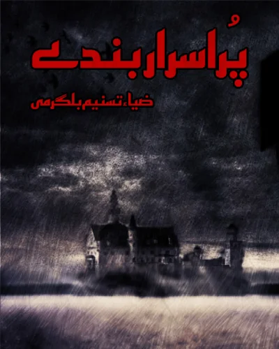 پراسرار بندے